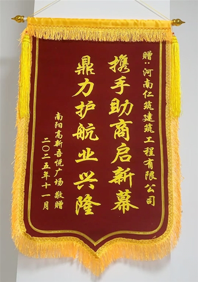 南阳高新吾悦广场敬赠