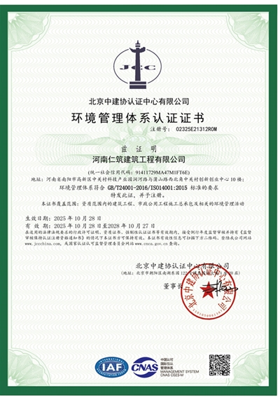 环境管理体系认证证书