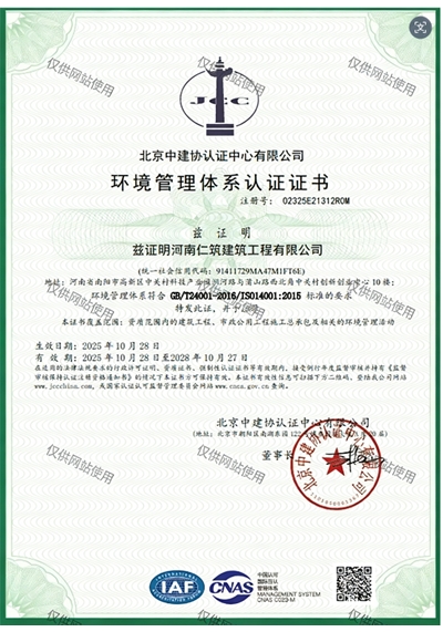 环境管理体系认证证书